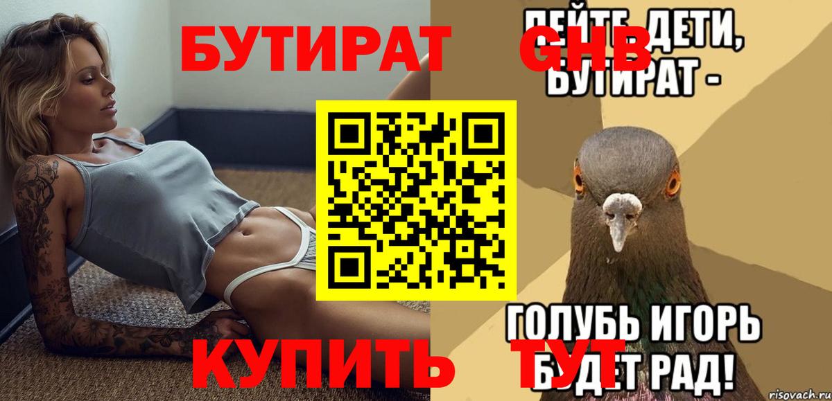 Бутират  Бутират BDO  Вход с VPN  Тихвин 