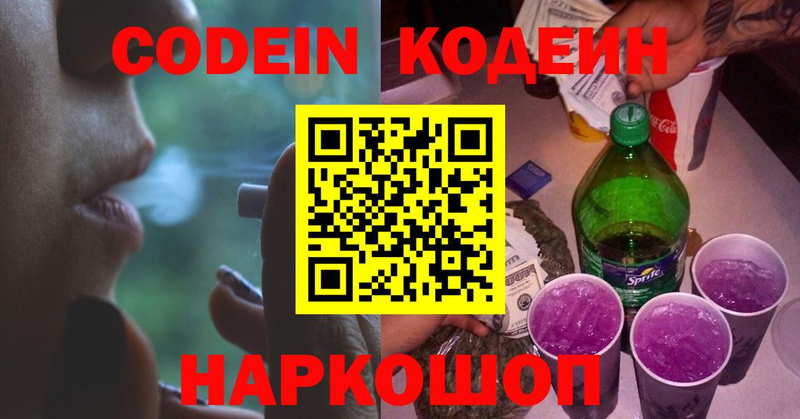 Кодеиновый сироп Lean напиток Lean (лин) Тихвин