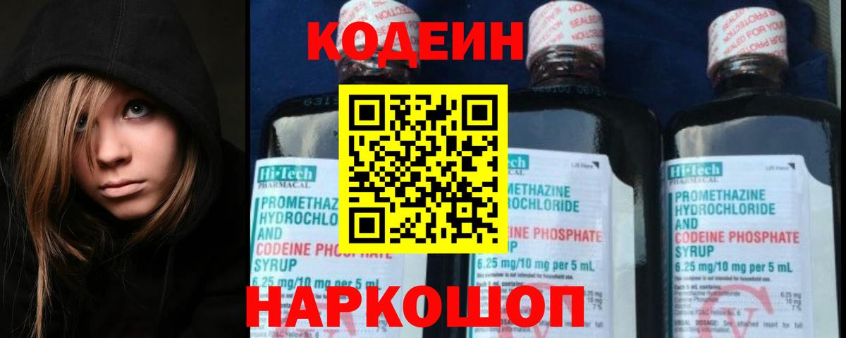 Codein напиток Lean (лин)  Кодеиновый сироп Lean Purple Drank  Тихвин  Вход с VPN 