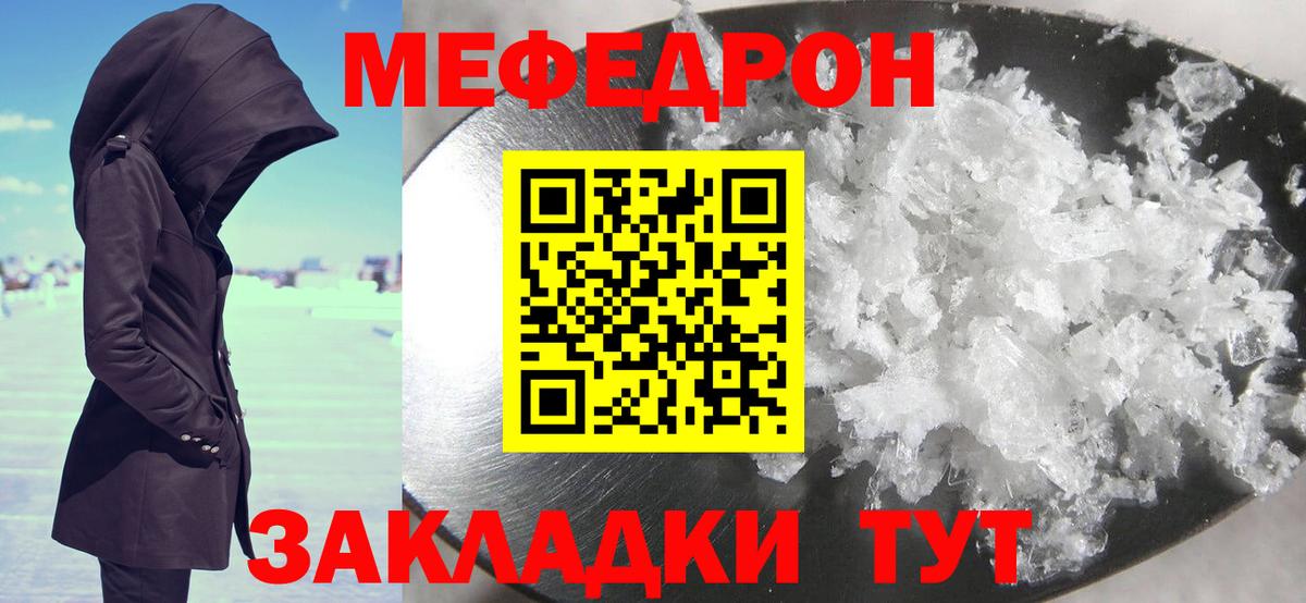 МЕФ кристаллы Тихвин