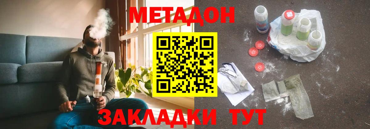 Тихвин  МЕТАДОН кристалл  Вход с VPN  Метадон methadone 